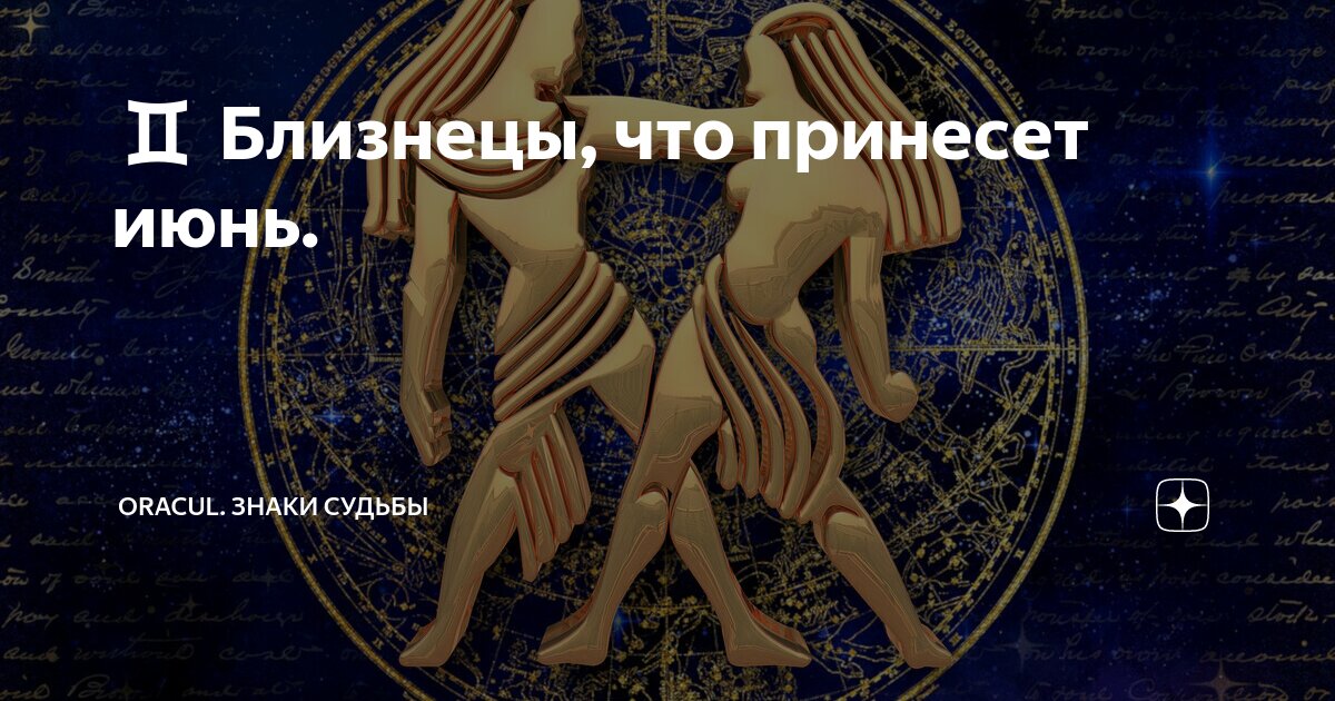 Гороскоп на 16 сентября близнецы. Гороскопы судьба близнецов. Гороскоп Майя Близнецы. Гороскоп Близнецы на 10. 22 Май гороскоп Близнецы