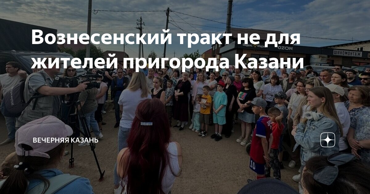Вознесенский тракт не для жителей пригорода Казани | Вечерняя Казань | Дзен