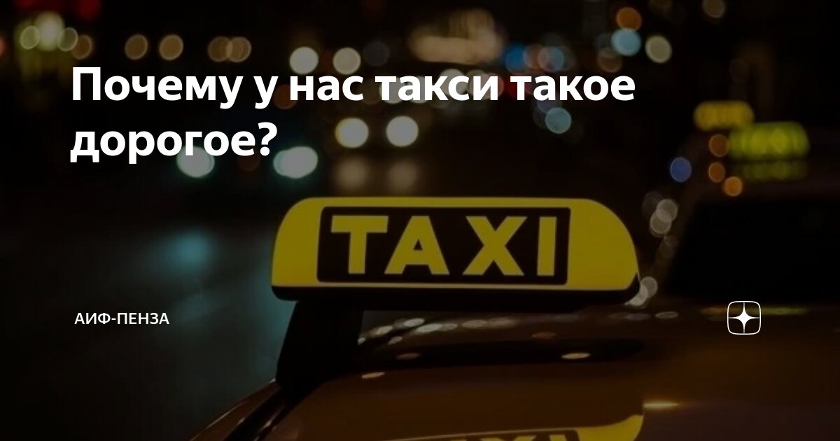 почему не едет такси