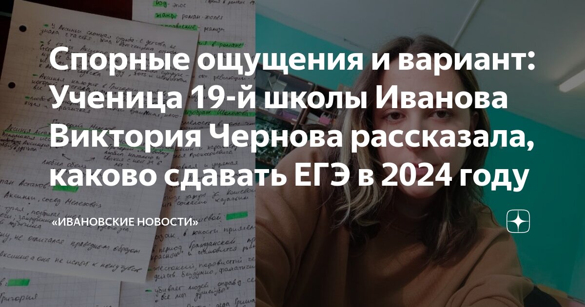 Спорные ощущения и вариант: Ученица 19-й школы Иванова Виктория Чернова ...