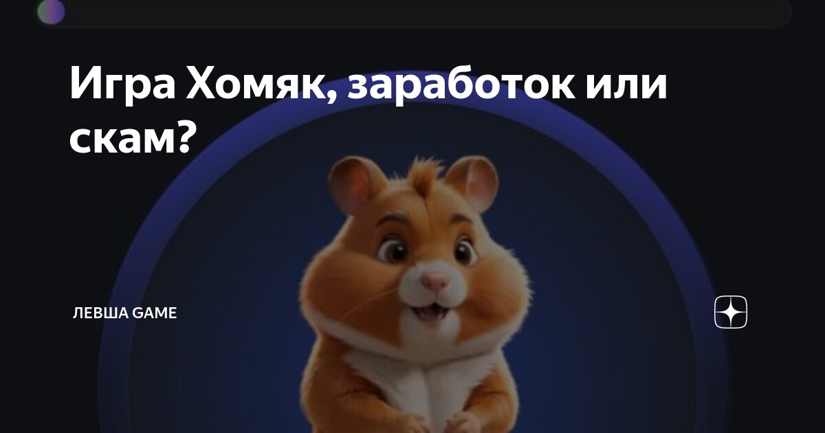 Хомяк зарабатывать деньги нажимать. Хомяк зарабатывать деньги нажимать. Крыса с деньгами. Симулятор хомяка. Криптохомяк криптовалюта.