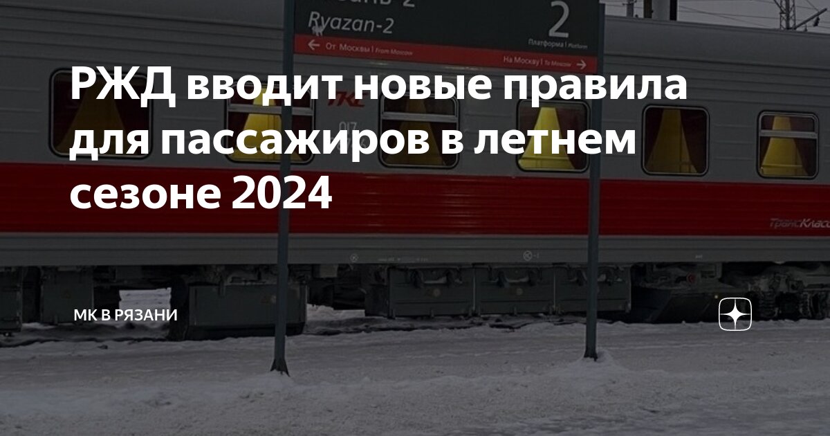 Правила ржд для пассажиров верхних полок и нижних с 2023 года