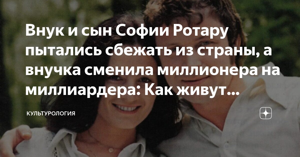 Внук и сын Софии Ротару пытались сбежать из страны, а внучка сменила ...