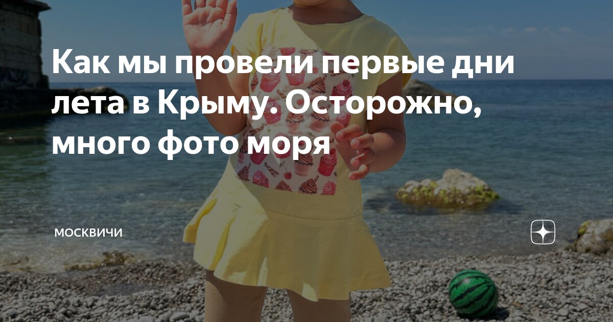 Как мы провели первые дни лета в Крыму. Осторожно, много фото моря ...