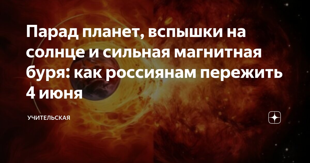 Магнитные бури: как позаботиться о здоровье и технике?