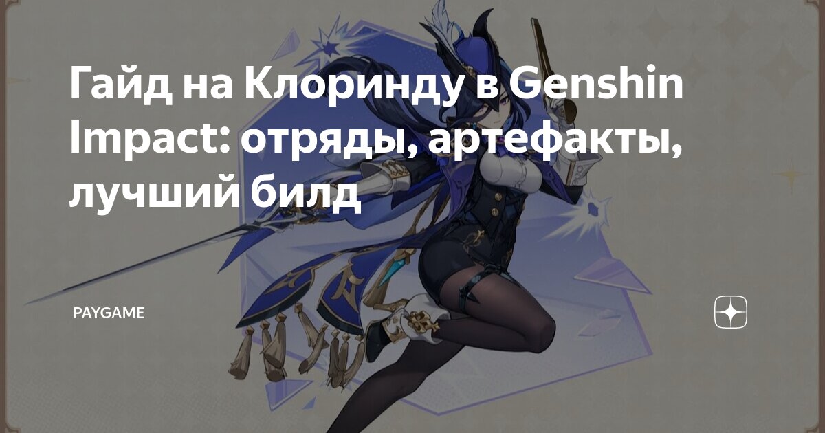 Геншин импакт отряды для новичков