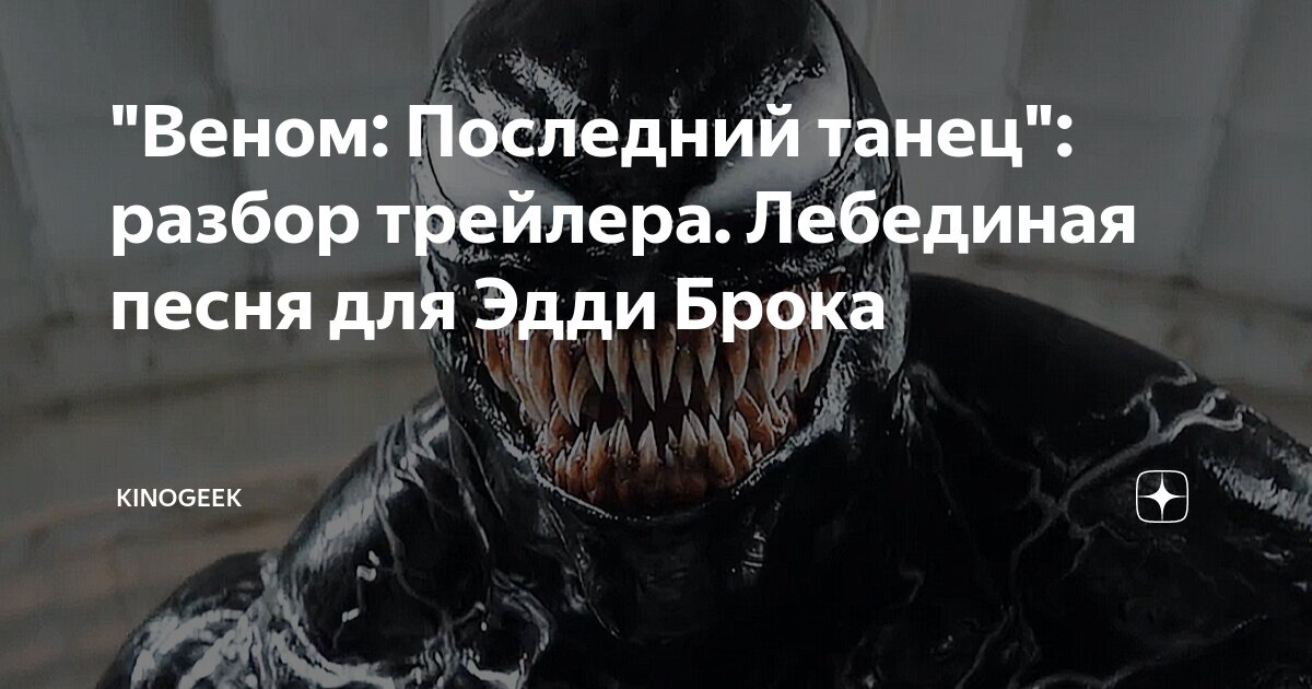 песня человек паук веном