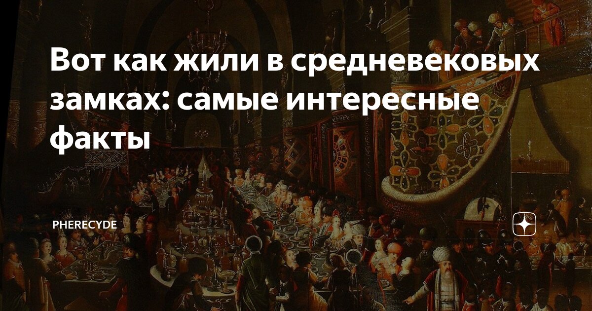 как жили люди в средневековых замках