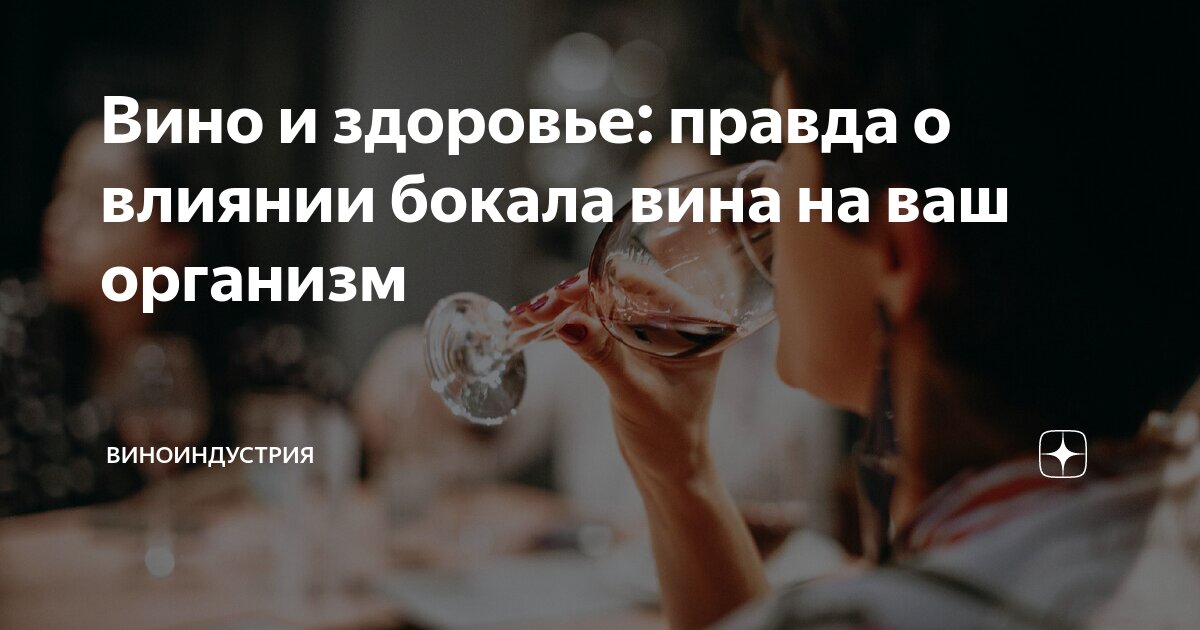 можно ли бокал вина перед сдачей крови