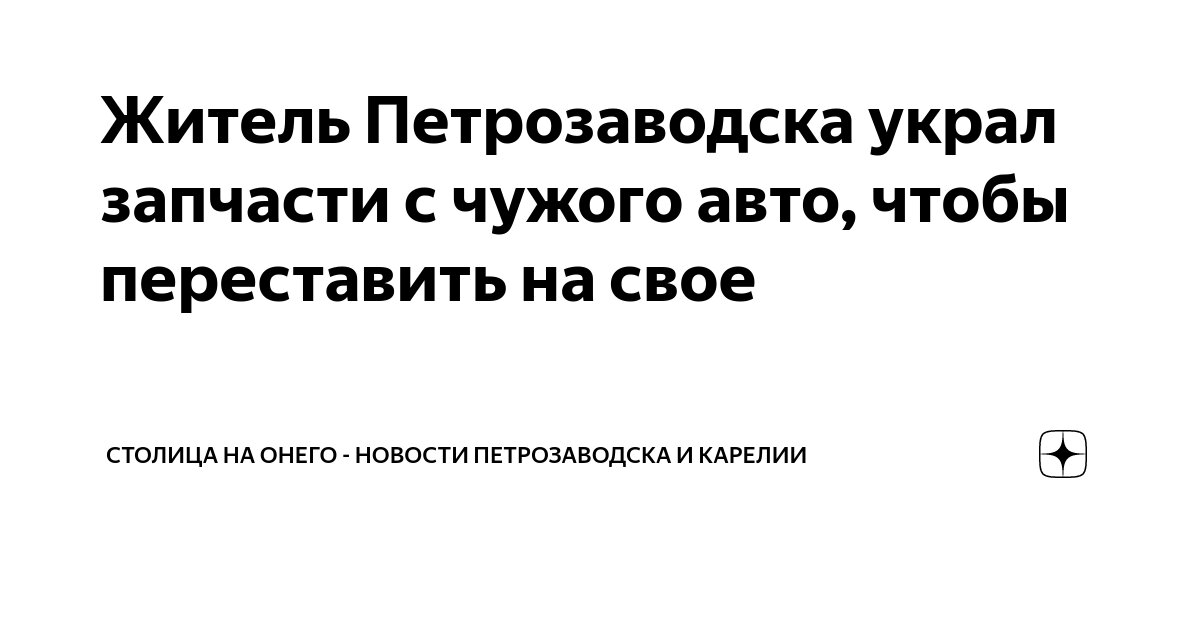 Столица на онего. Новости петрозаводска и карелии сегодня столица на онего. Столица на онего петрозаводске новости криминал. Столица на онего петрозаводске новости криминал. Новости петрозаводска и карелии сегодня столица на онего криминал.