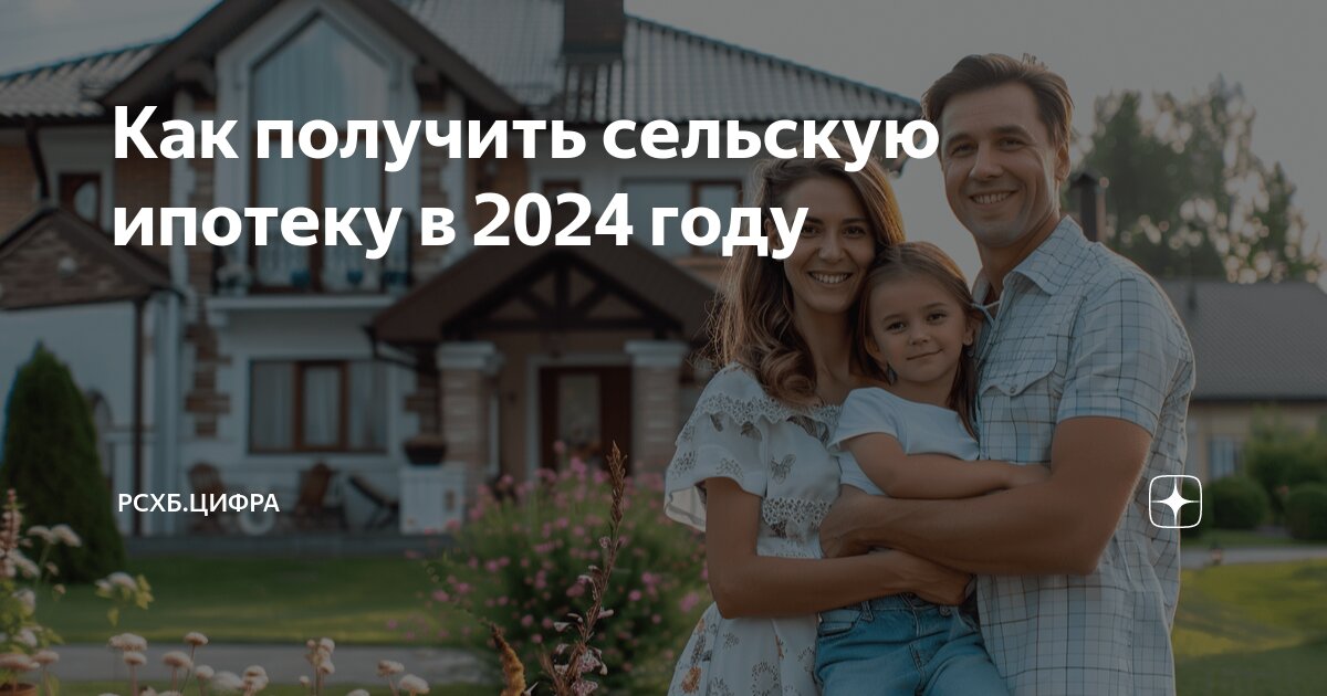 Ржд ипотека условия 2024