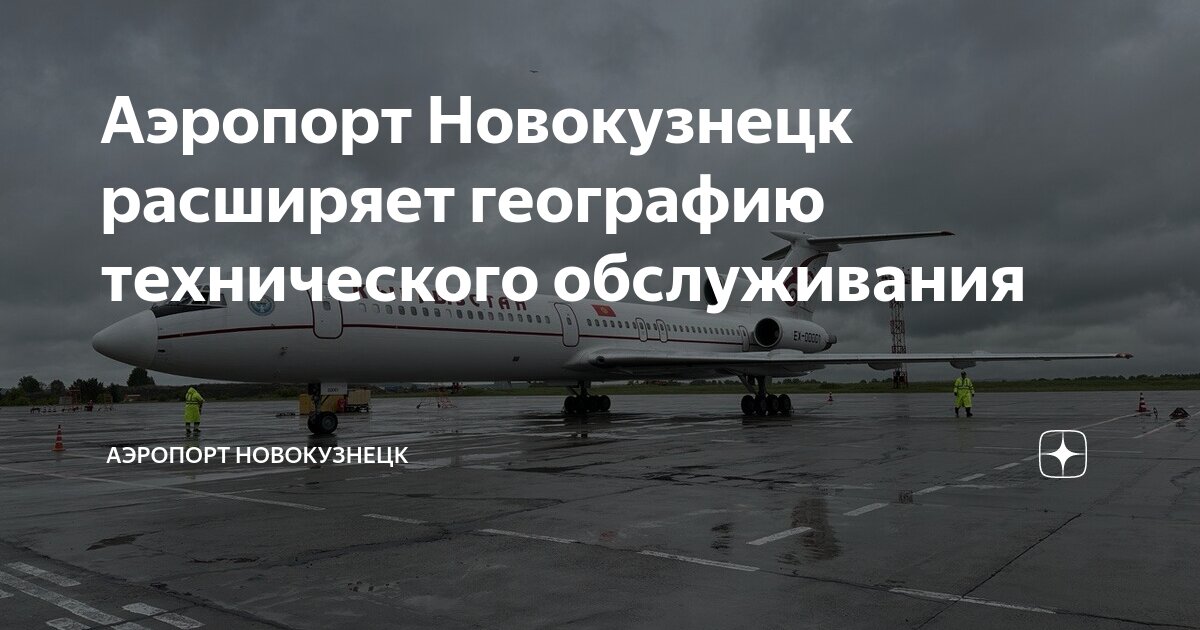 кемерово аэропорт новокузнецк автобус