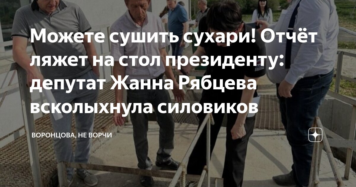 Можете сушить сухари! Отчёт ляжет на стол президенту: депутат Жанна ...