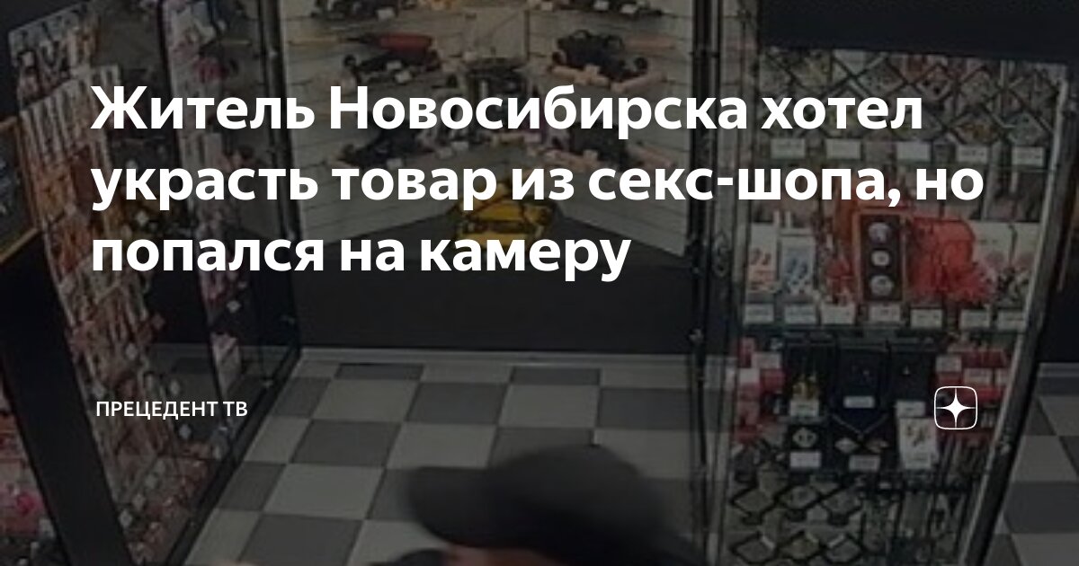 В Магазине Хотела Украсть