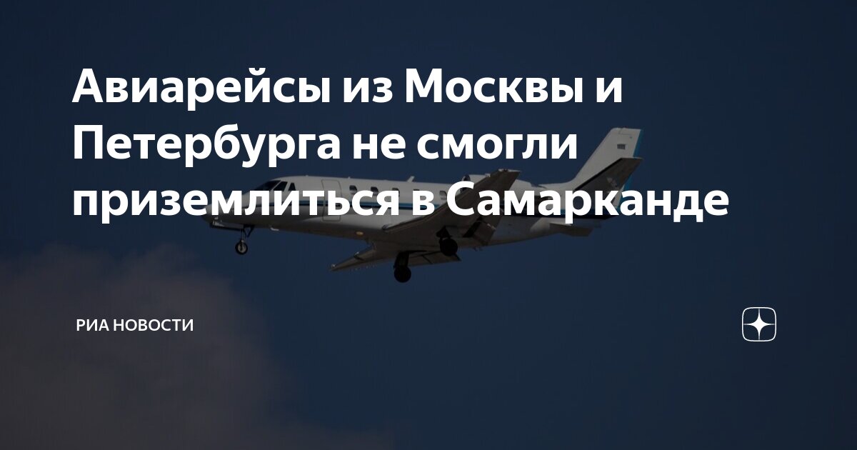 Авиабилеты жуковский самарканд прямой рейс