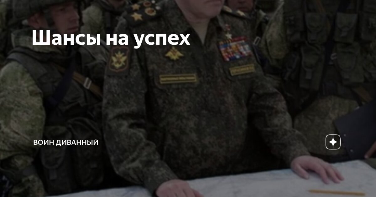 Шансы на успех | Воин Диванный | Дзен