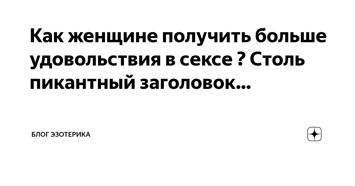 4 упражнения, чтобы получать больше удовольствия от секса