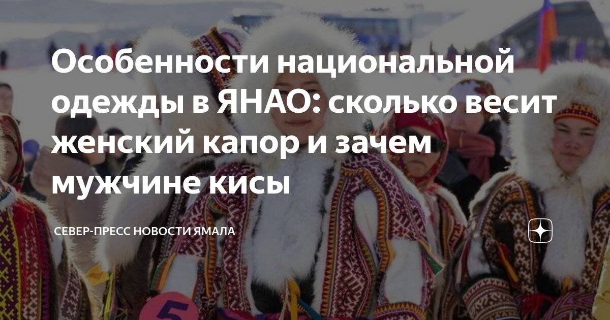 Традиционный костюм