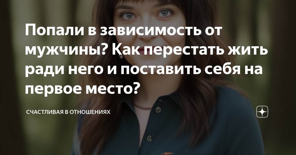 Почему я у мужа не на первом месте?