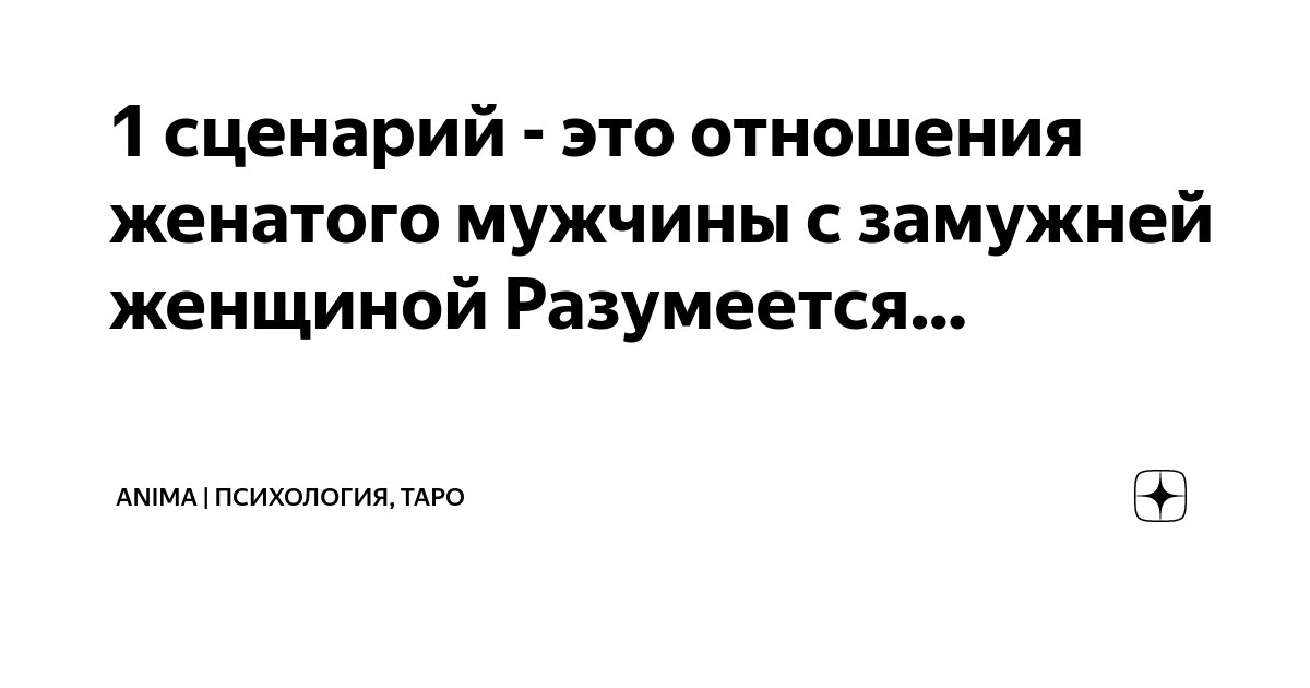 Знакомства для женатых и замужних - знакомства с замужними женщинами