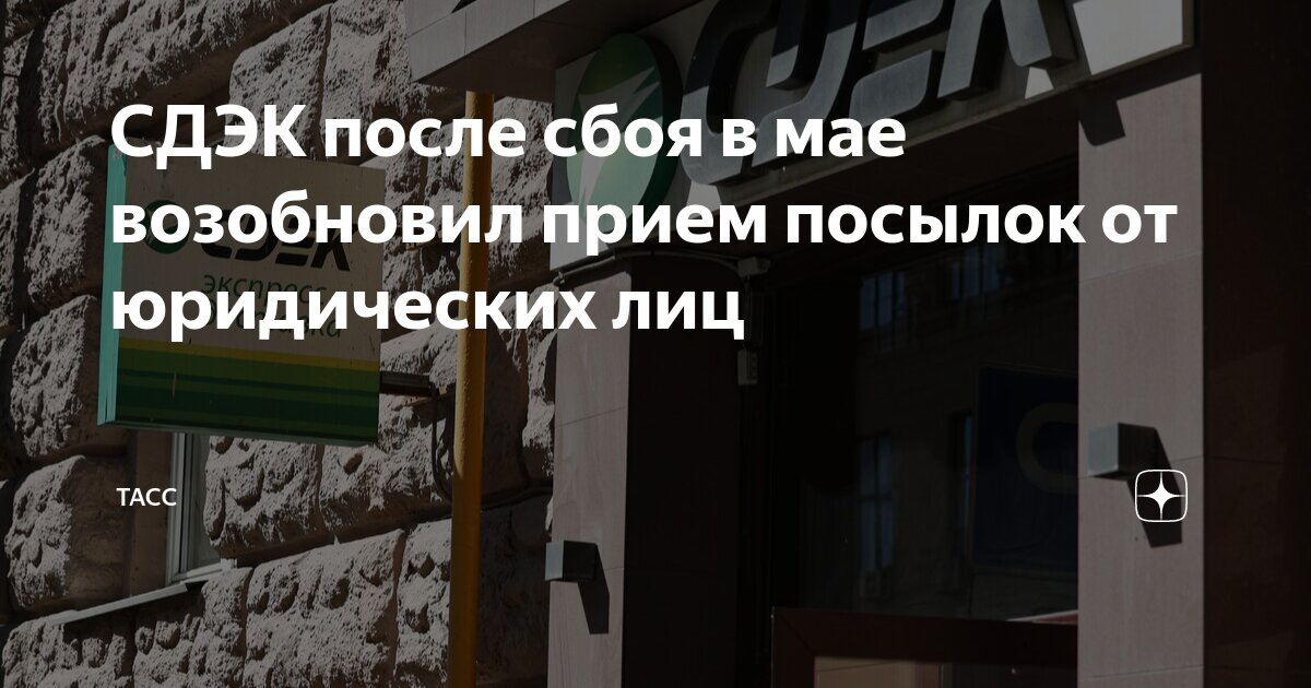 Сдэк не работает 29 мая. Сдэк не работает 29 мая