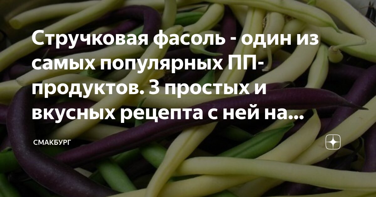 Правильное питание и здоровая еда. | Стручковая фасоль с грибами и курицей