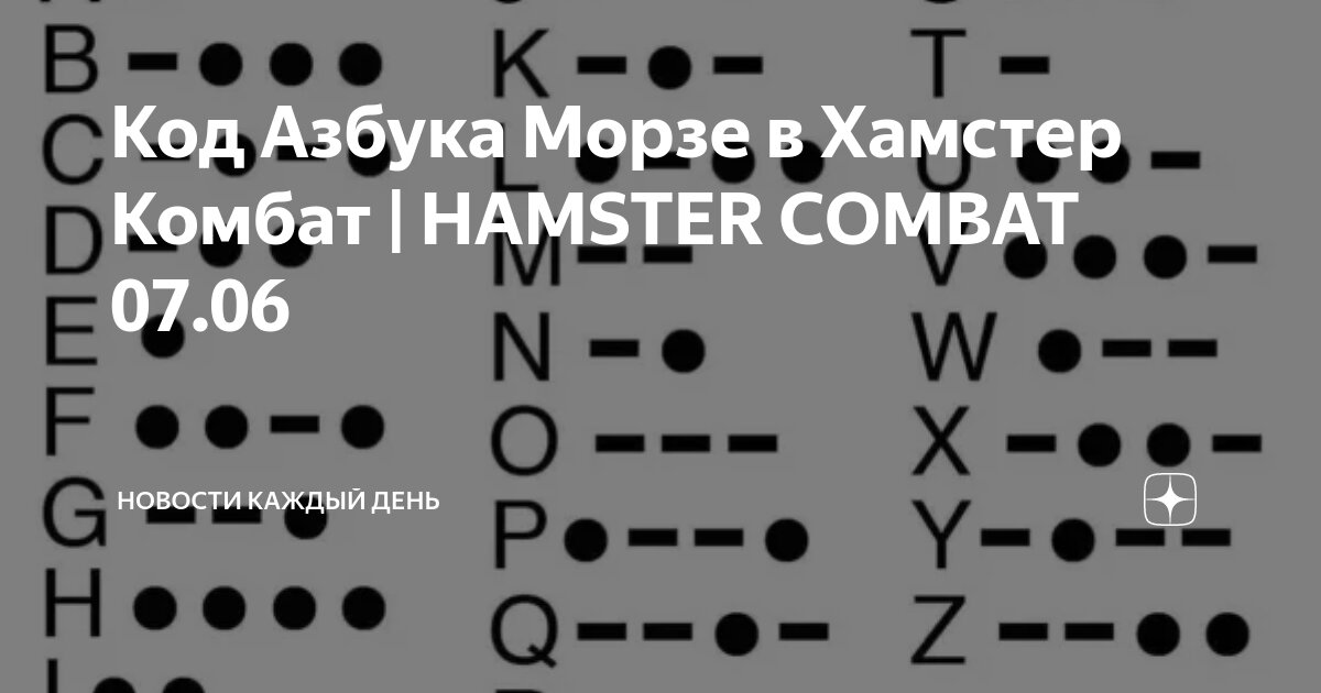 Шифр комбо дня хамстер комбат сегодня