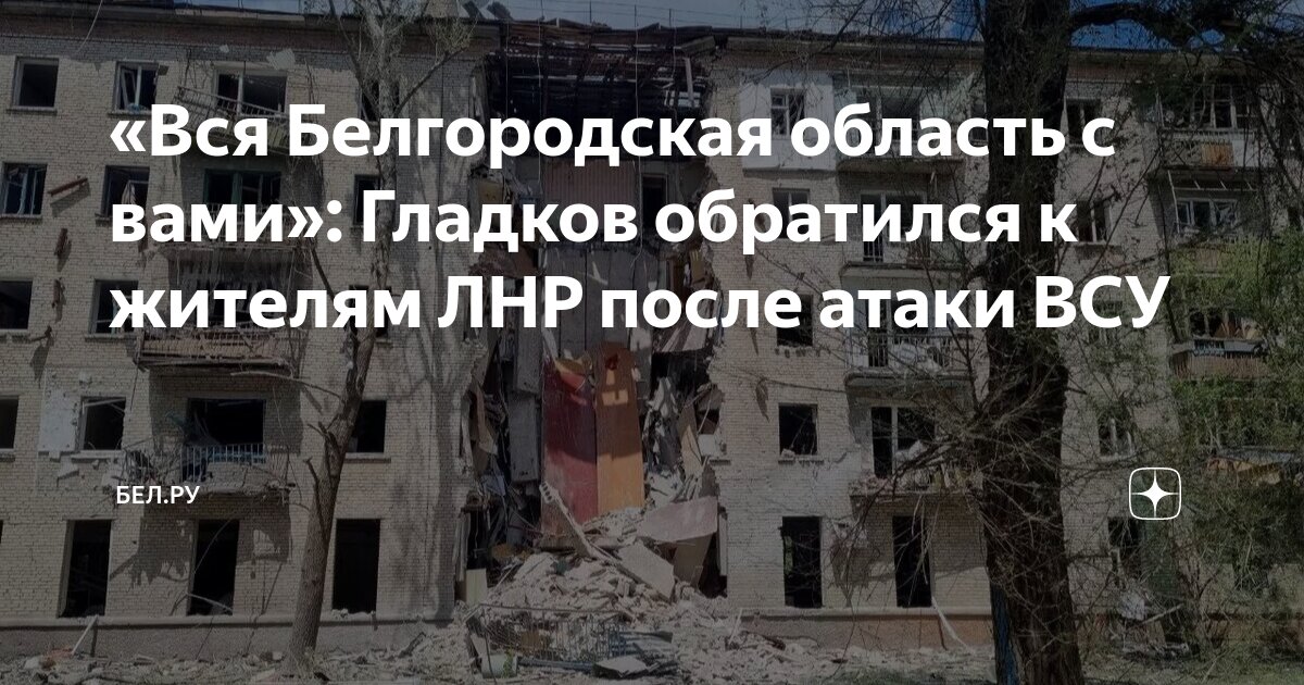 Обрушение подъезда в белгороде. Обрушение подъезда в белгороде