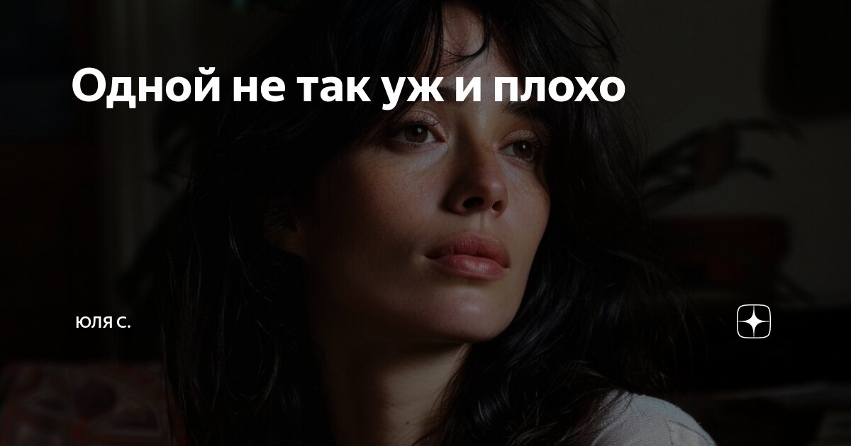 не так уж плохо быть омегой читать