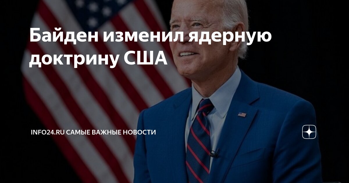 Ответ сша на доктрину