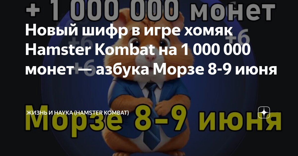 Hamster kombat morse code