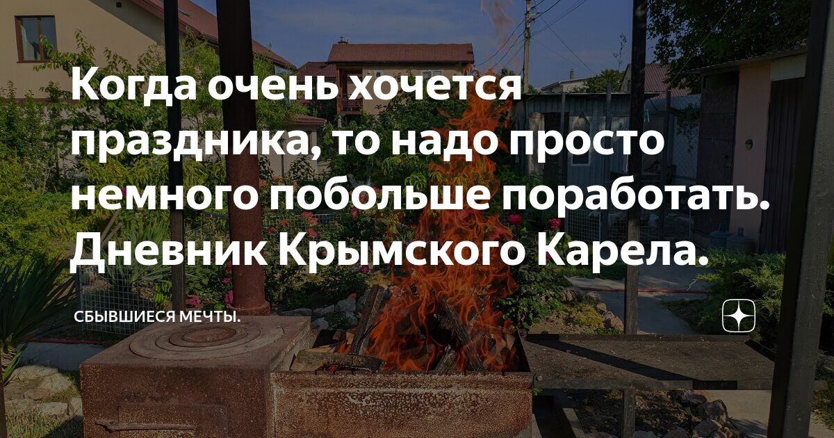 Когда очень хочется праздника, то надо просто немного побольше ...