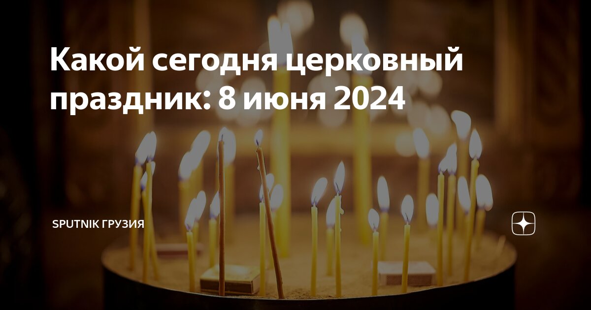 Какой сегодня православный праздник 29 октября 2024