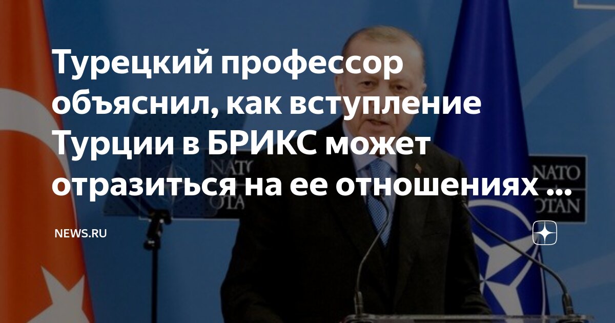 Альянс brics. Индия заблокировала вступление турции в брикс. Индия заблокировала вступление турции в брикс. Брикс. Брикс.