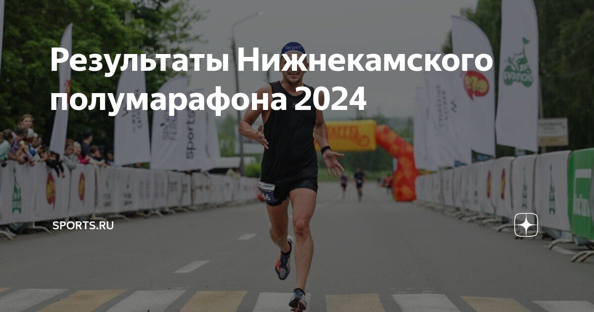 Ростов полумарафон 2024 результаты