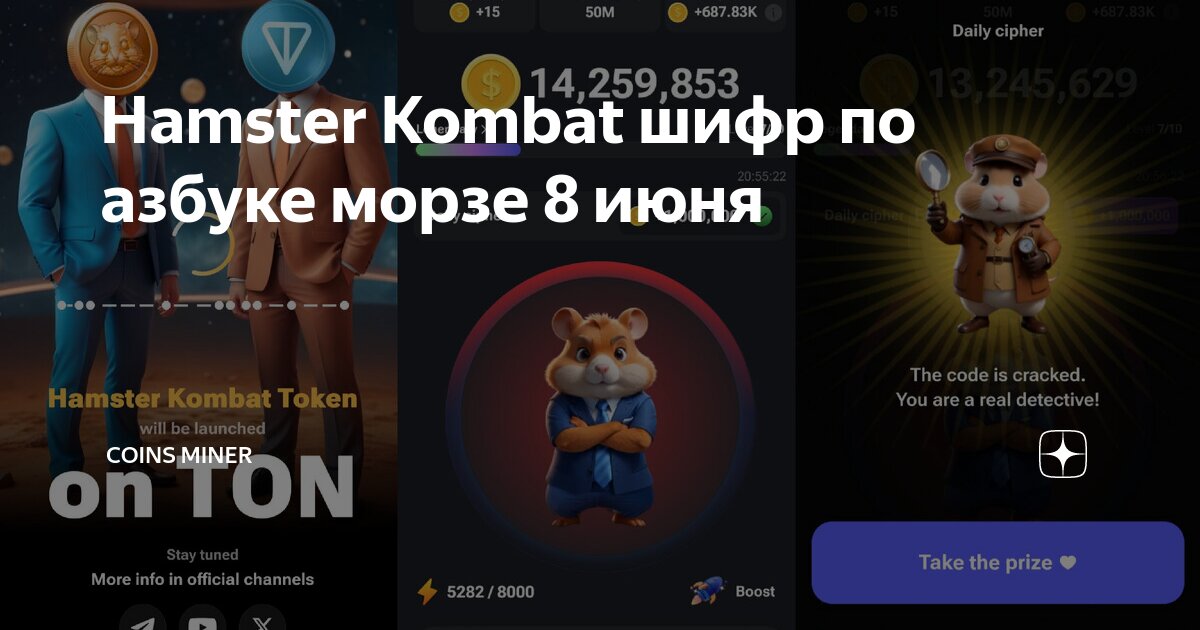 Hamster kombat азбука морзе 14 июня