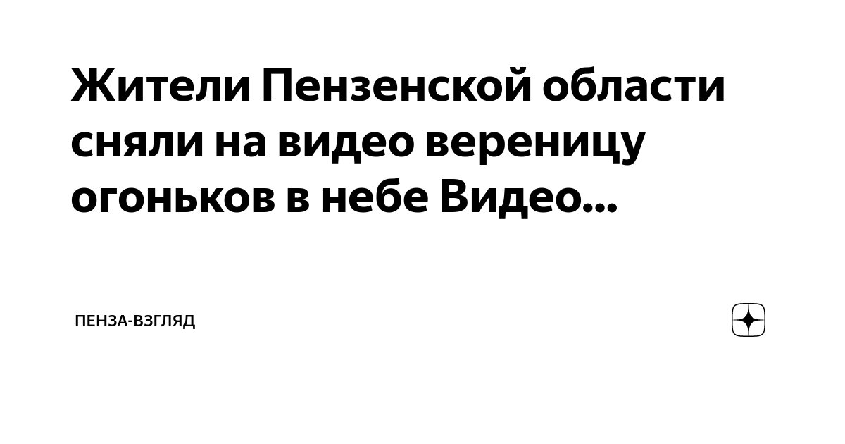 В Пензе толкающих автобус пассажиров сняли на видео