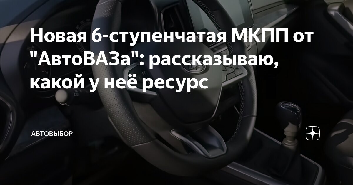 6-я передача для стандартного ряда на Ваз