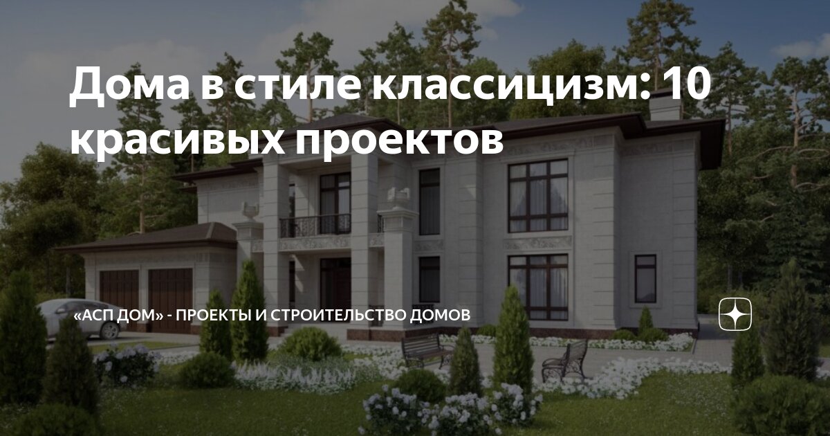 Классицизм в интерьере - golayapolza.ru