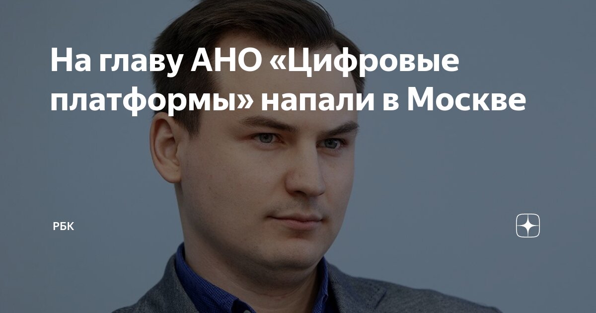 Глава ано цифровые платформы