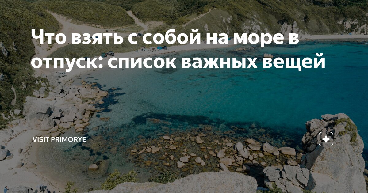 Собираем капсульный гардероб в отпуск на море!