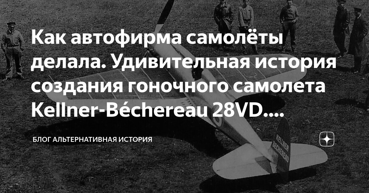 Как автофирма самолёты делала. Удивительная история создания гоночного ...