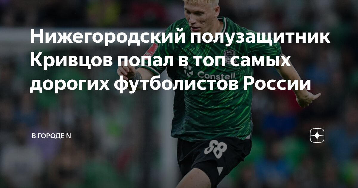 Самый дорогой футболист