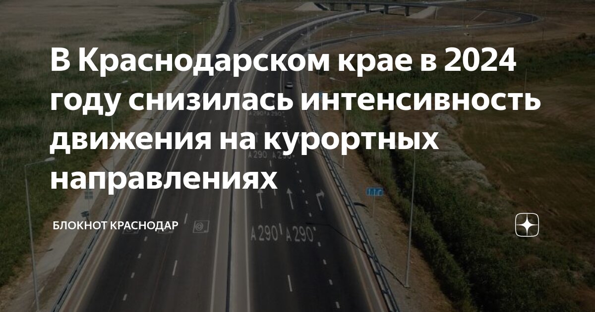 Курортный сбор краснодарский край 2024 год