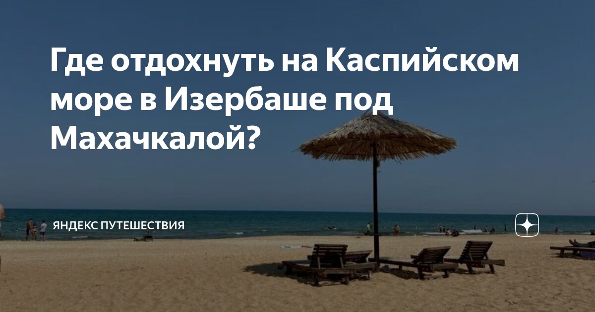где лучше отдохнуть на черном море в россии отзывы