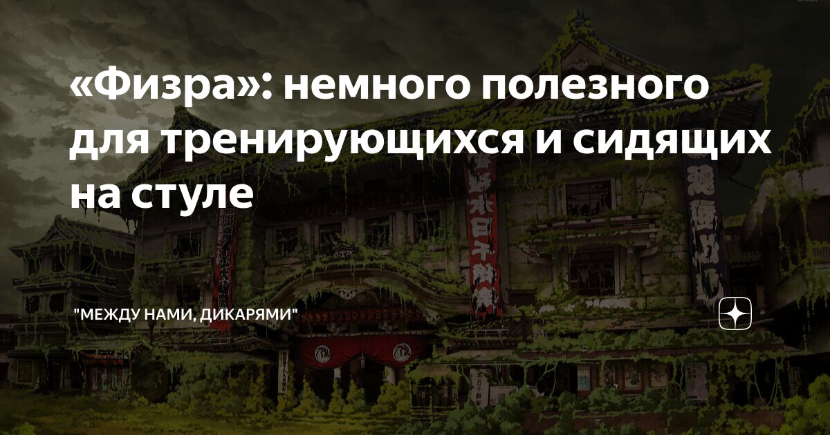 «Физра»: немного полезного для тренирующихся и сидящих на стуле ...