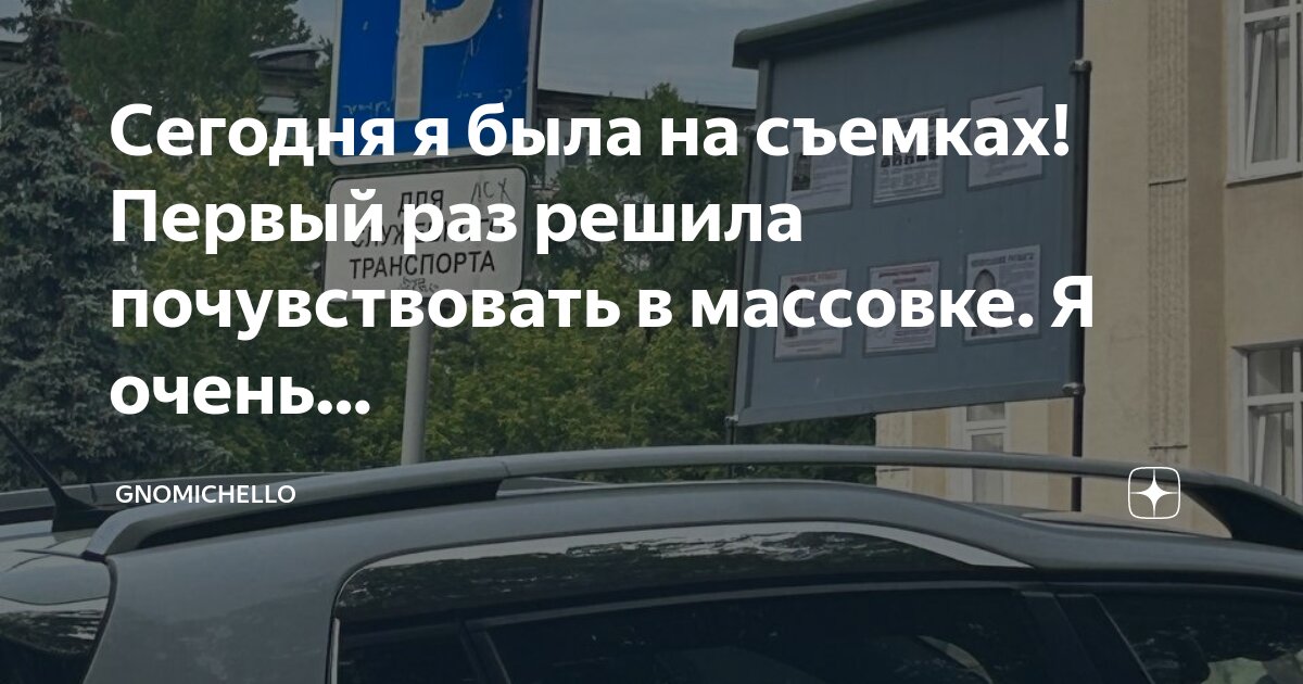 Как я снималась в кино: взгляд новичка из массовки | ИСТОРИЯ КИНО | Дзен