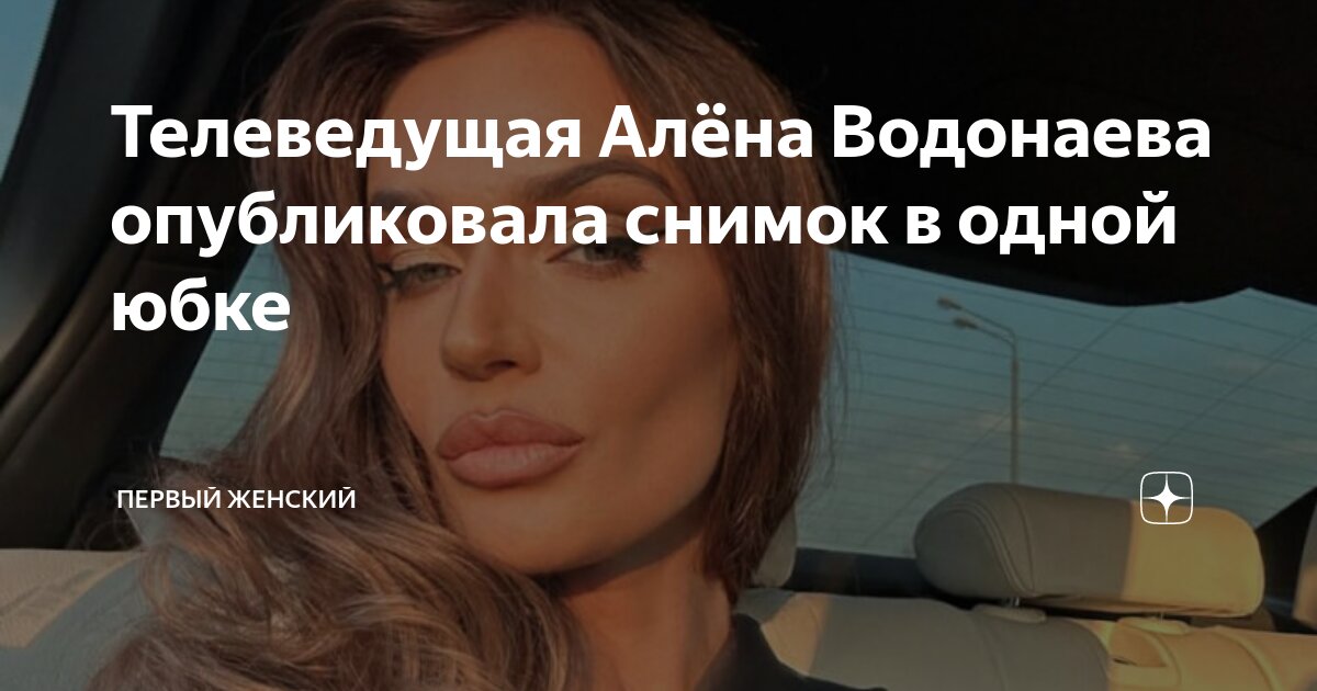 Уехавшая из России Екатерина Андреева опубликовала фото в прозрачной юбке