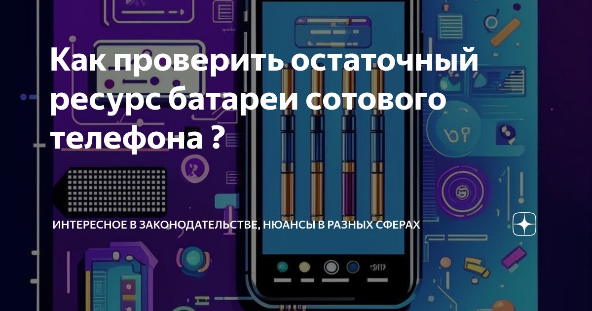 проверить мощность телефона с помощью зайцев