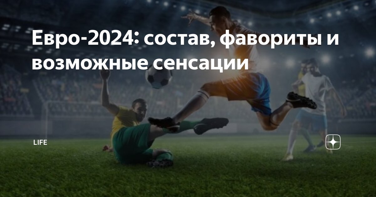 Чемпионат Европы сегодня